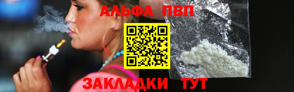 Alpha-PVP  Вход с VPN  Ростов-на-Дону  Alpha PVP Crystall  Alfa_PVP Crystall  A PVP Соль 