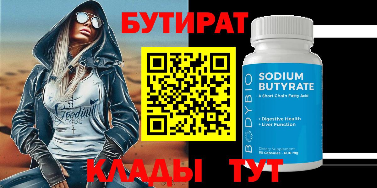 Ростов-на-Дону  БУТИРАТ  Вход с VPN  БУТИРАТ 99% 