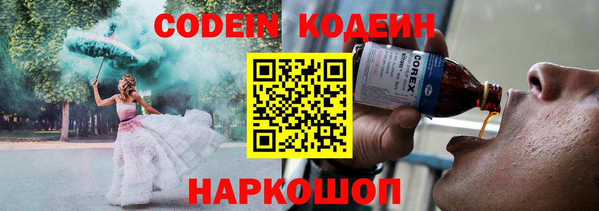 Кодеин Purple Drank Ростов-на-Дону
