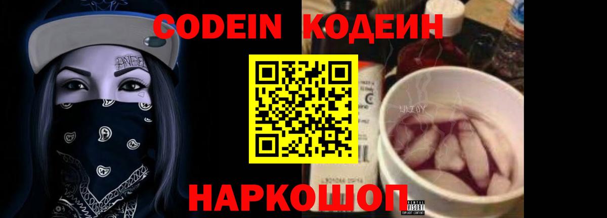 Ростов-на-Дону  Кодеиновый сироп Lean Purple Drank  Вход с VPN 