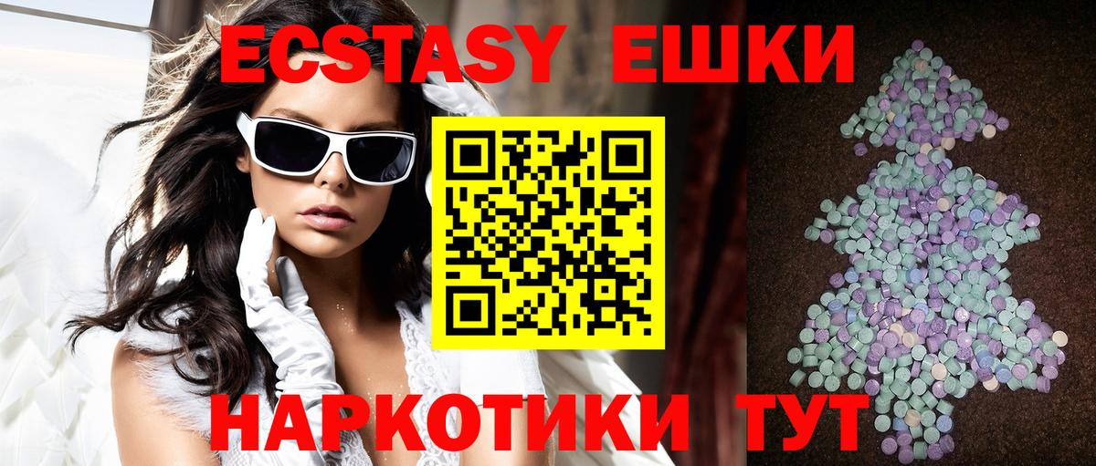 Экстази  Вход с VPN  Ростов-на-Дону  Экстази круглые 