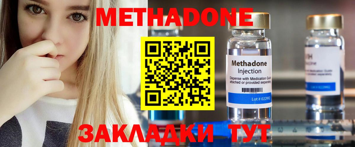 МЕТАДОН methadone  Вход с VPN    tor  Ростов-на-Дону 