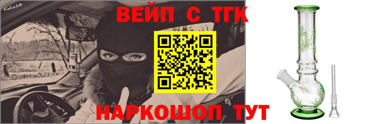 Ростов-на-Дону  ТГК жижа  Вход с VPN  ТГК вейп 